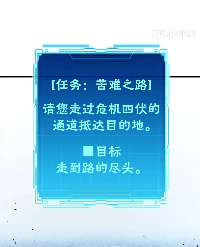 勇士非也, 魔王是也 50.霜巨人不灭咒现 第106页