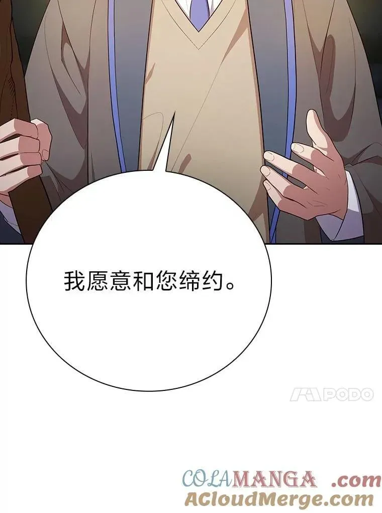 厌学魔法师想毕业 95.成功缔约 第105页