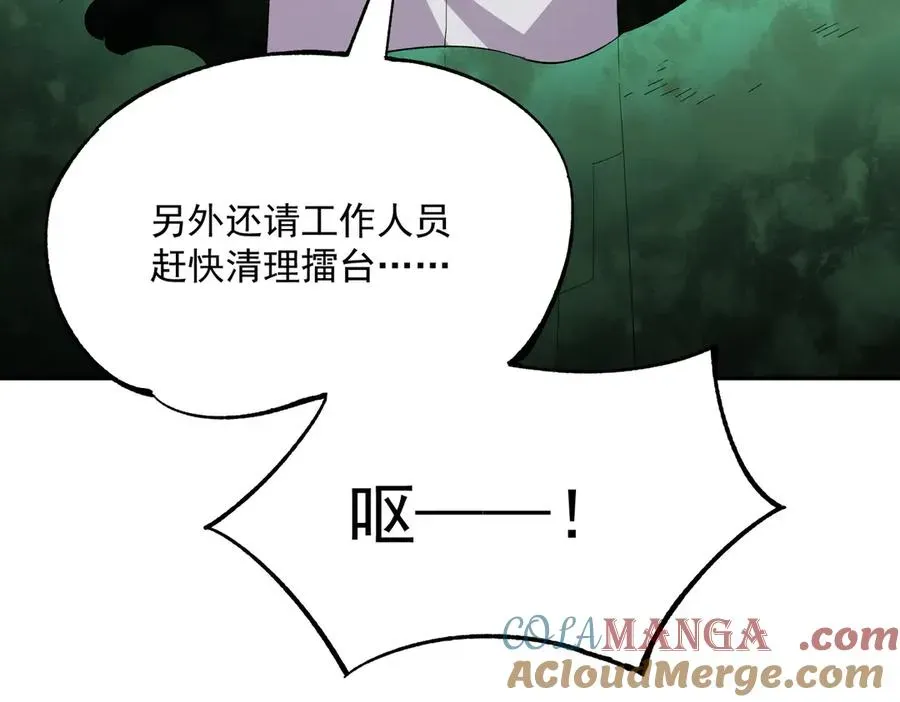 天生毒奶，我诅咒了全世界！ 第24话 个人赛开始，有味道的首战！ 第105页