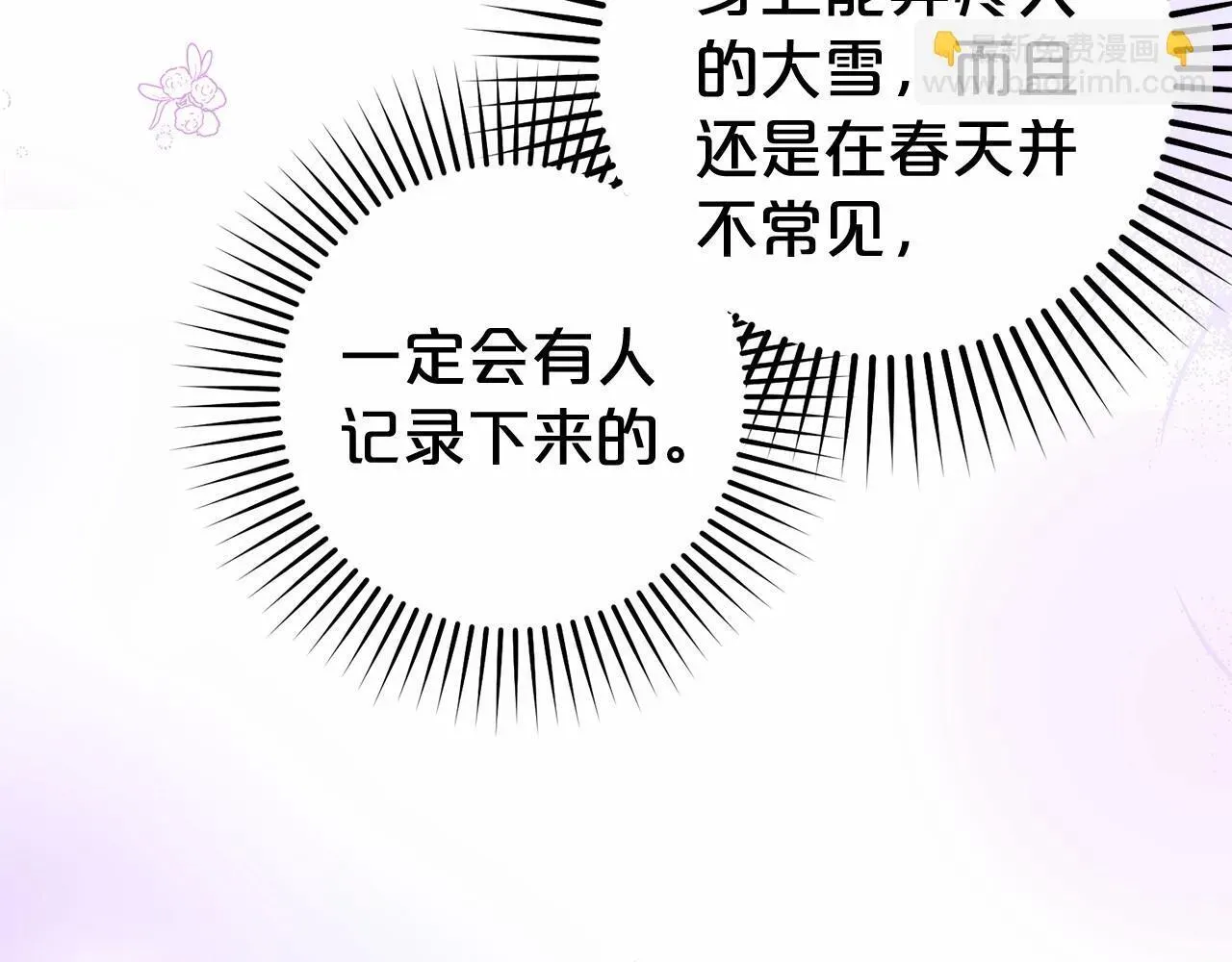 反派少女被爱意围绕 第29话 可爱少女的冬装竟然如此可爱！ 第105页