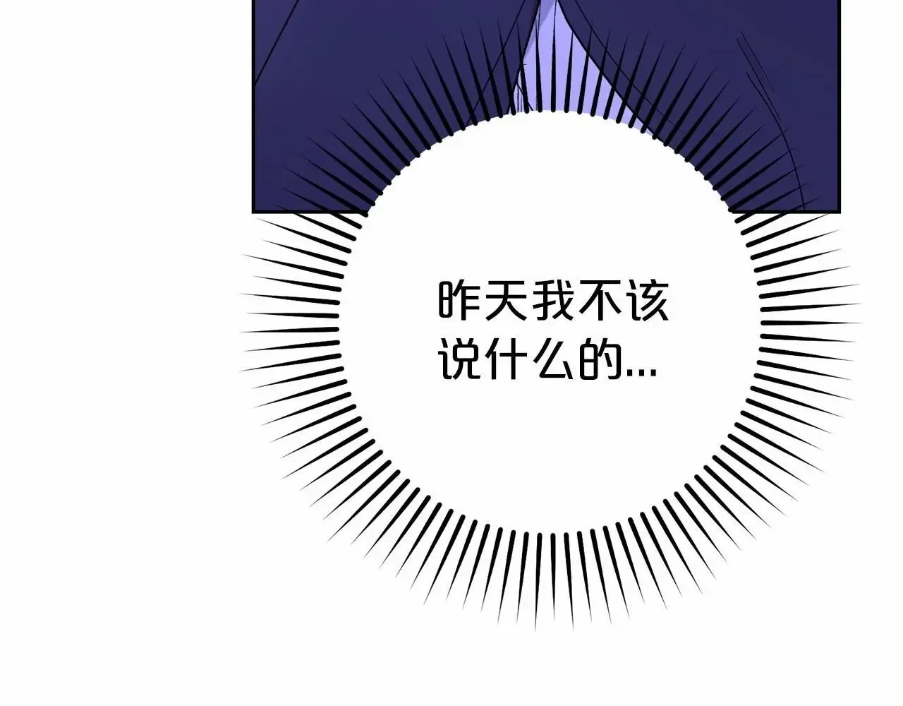 反派少女被爱意围绕 第41话 对不起 我不该来这里的 第105页