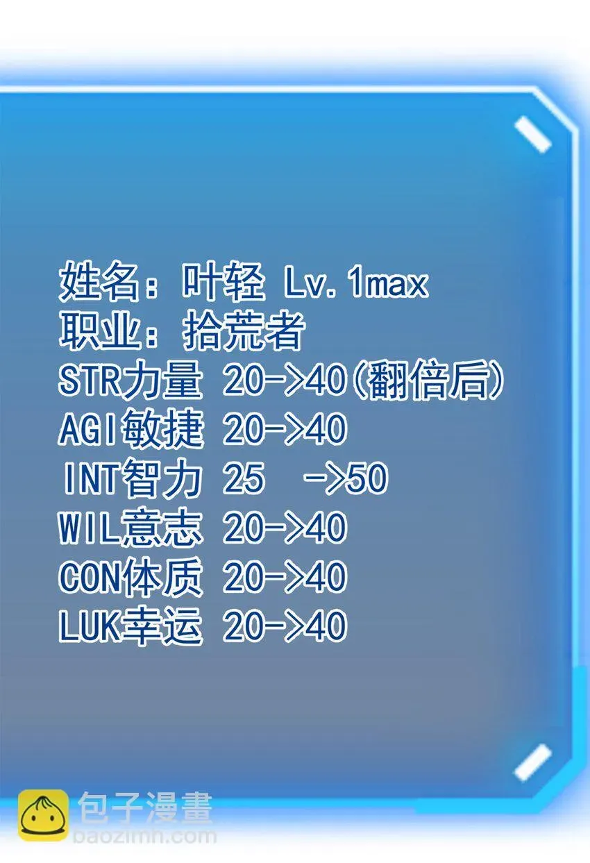 我靠捡垃圾上王者 3 垃圾们，放马过来！ 第105页