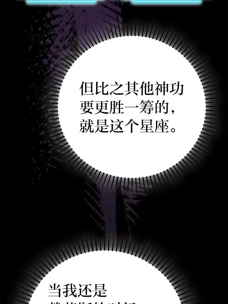 勇士非也, 魔王是也 45.憎恶战士来两位 第106页