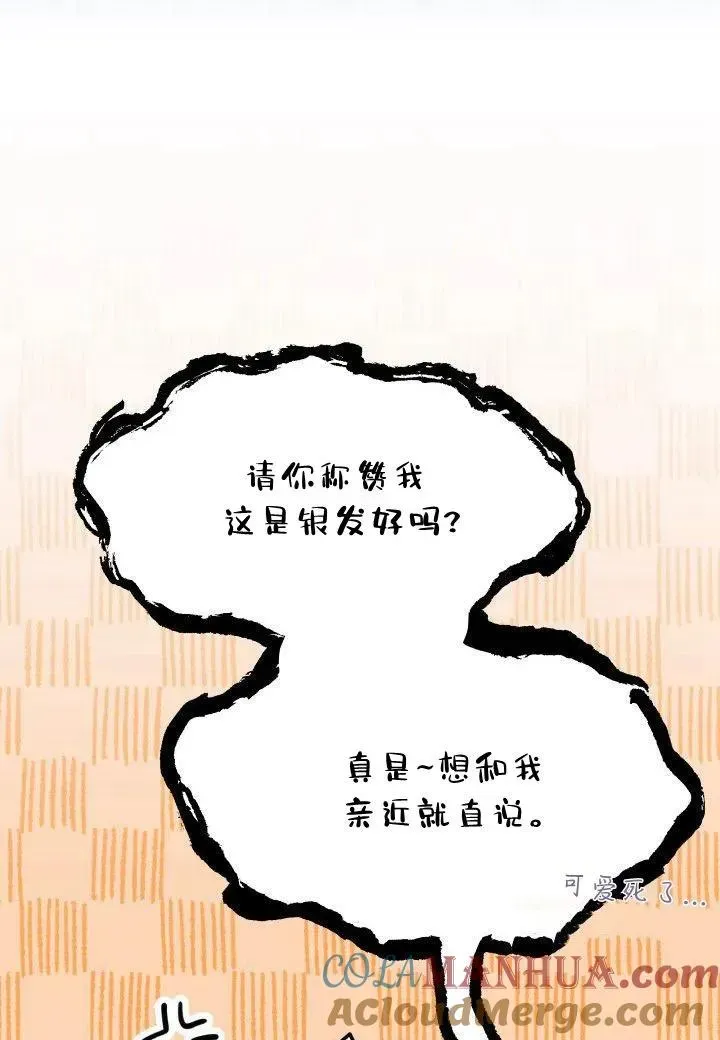 谢绝当鹊桥 第39话 第105页