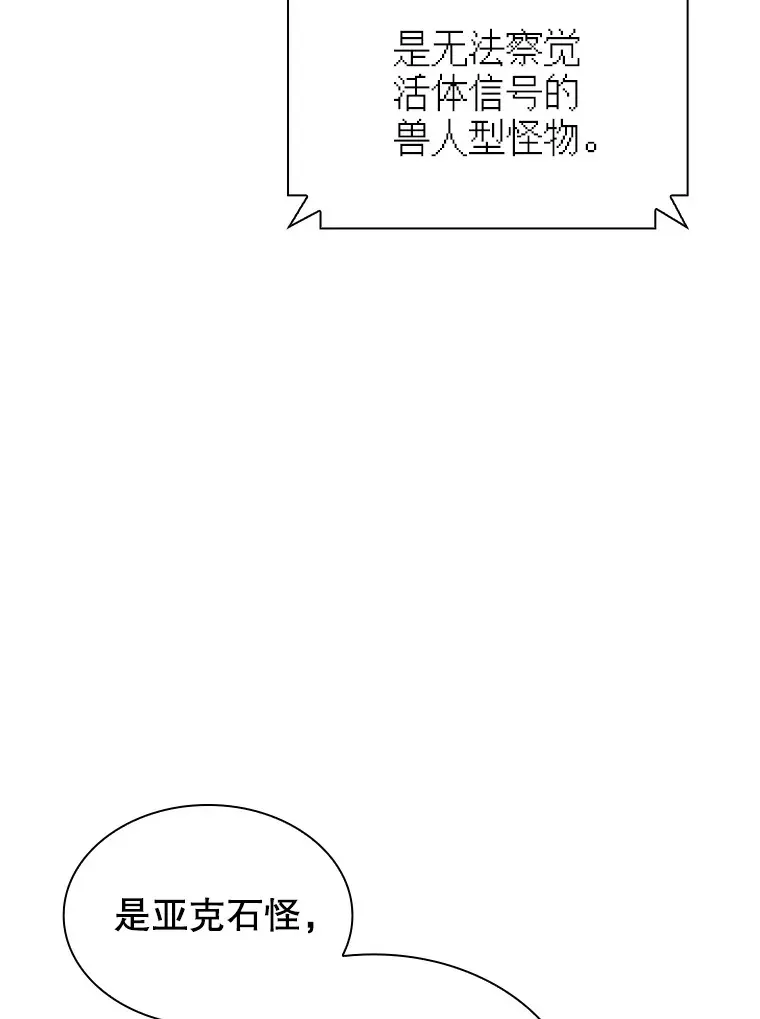 SSS级隐藏大佬 83.罪大恶极 第106页