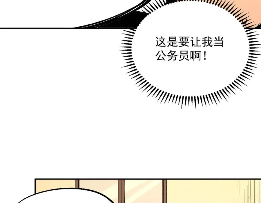 天生毒奶，我诅咒了全世界！ 第30话 誾兽之珠与空间戒指 第106页