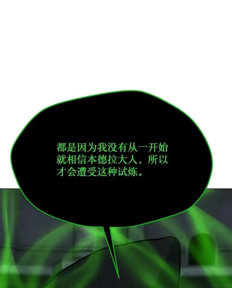 我独自使用咒语 79.绝望的眼泪 第106页