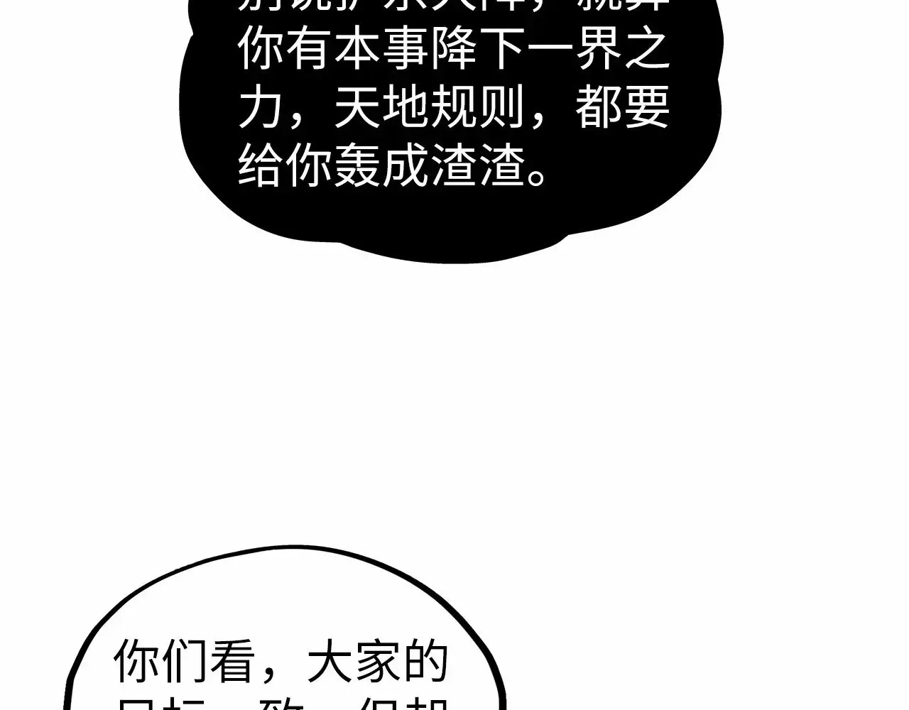 这一世我要当至尊 第329话 精诚合作 第106页