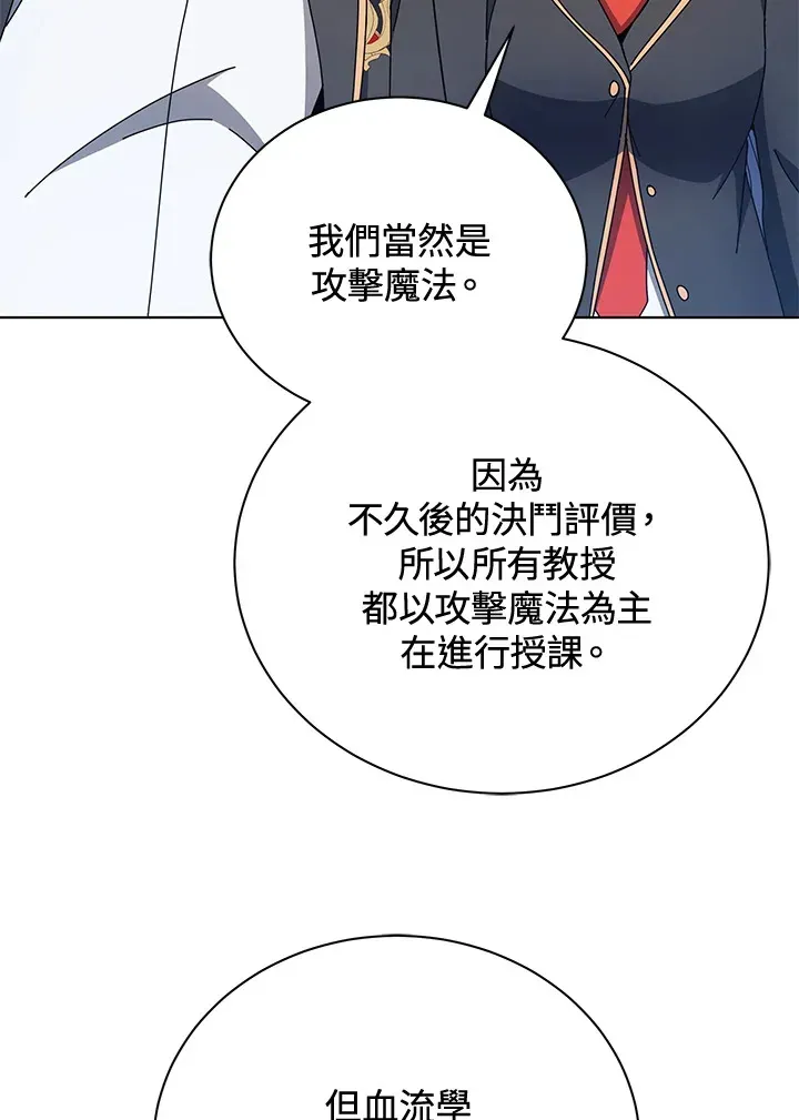 死灵术师学院的召唤天才 第54话 第106页