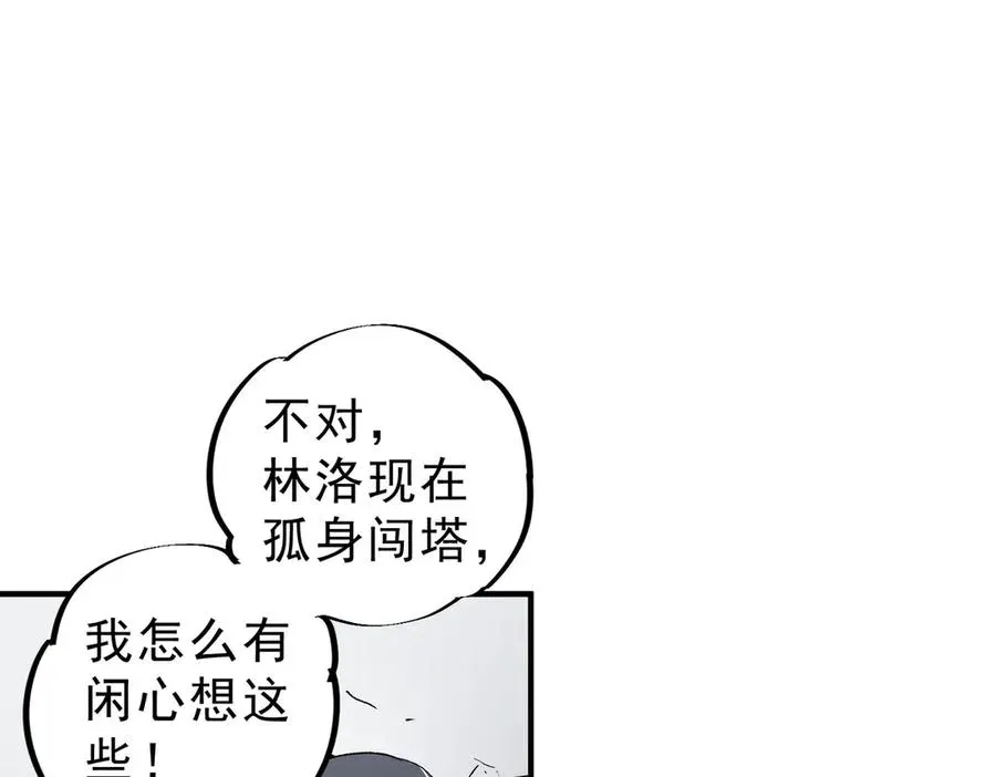 天生毒奶，我诅咒了全世界！ 第10话 独自行动，开启，转职任务！ 第106页