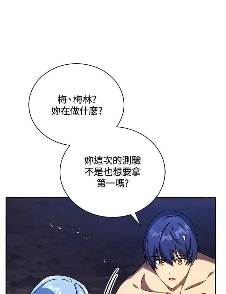 死灵术师学院的召唤天才 第76话 第106页