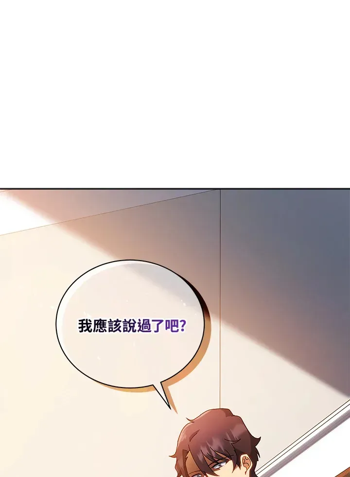 死灵术师学院的召唤天才 第11话 第106页