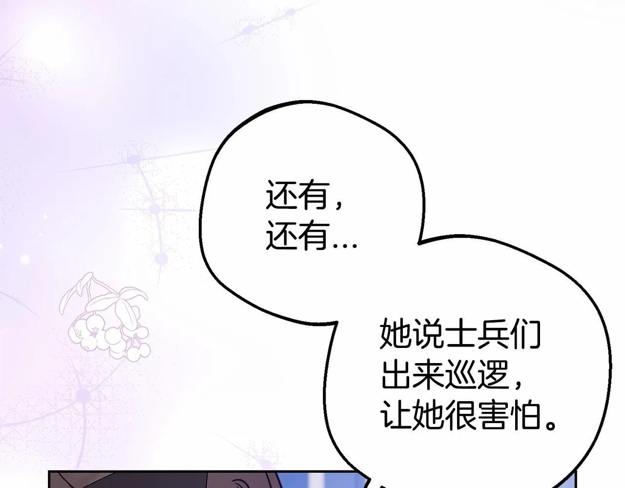 反派少女被爱意围绕 第29话 可爱少女的冬装竟然如此可爱！ 第106页