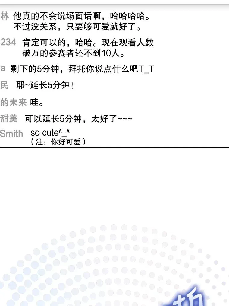 不出道就完蛋了 19.“～鸡爪小狗～” 第106页