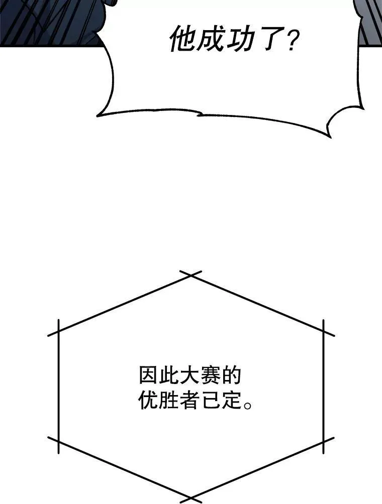 神级英雄们的继承者 12.夺冠 第106页