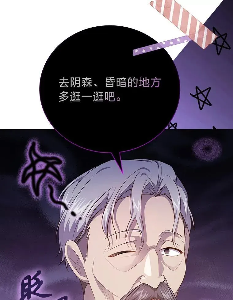 厌学魔法师想毕业 86.教授的攀比 第106页