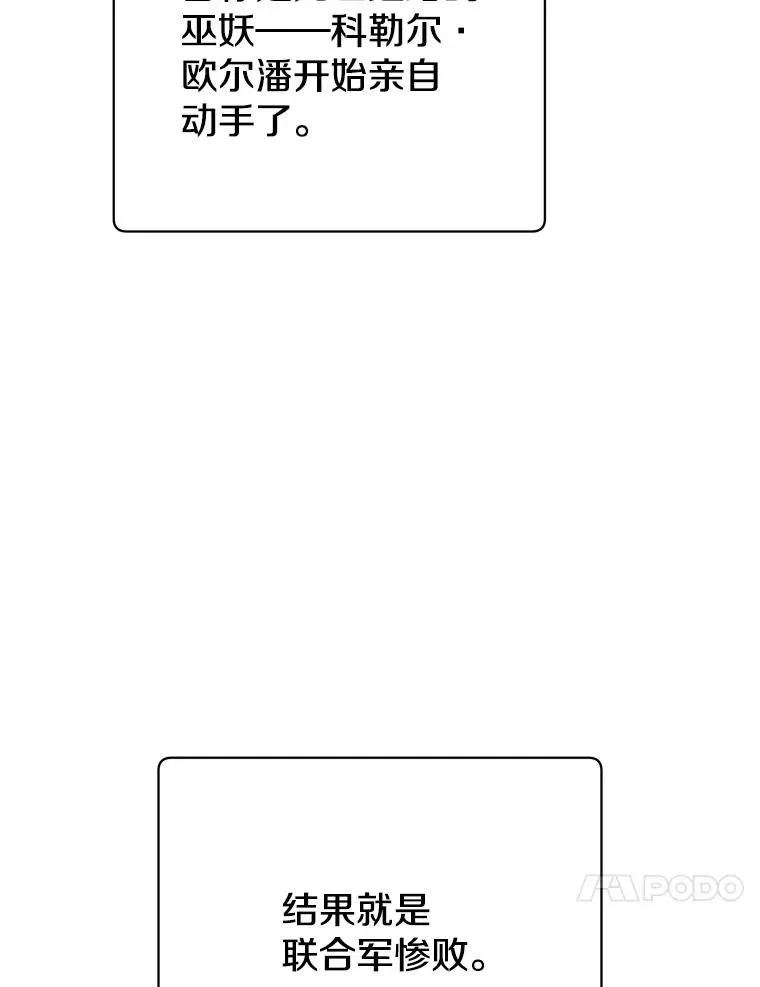 顶级英雄归来 160.联合军惨败 第106页