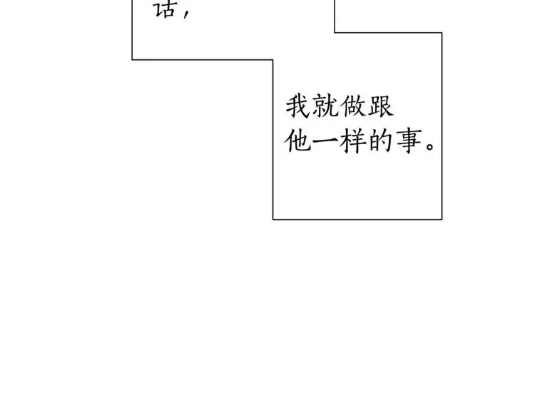 成为伯爵家的废物 第31话 话术大师 第106页