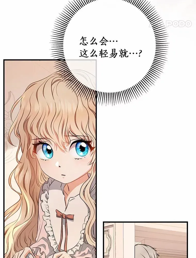 成为主角的命定救星 4.创伤 第106页