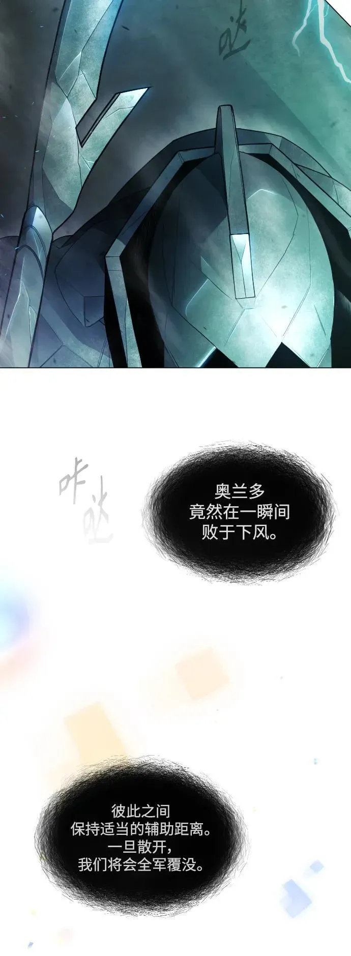 超人的时代 [第二季] 第43话 第106页