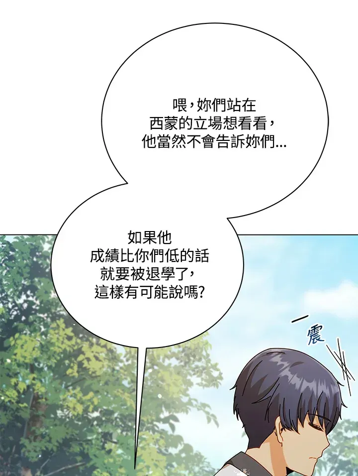 死灵术师学院的召唤天才 第39话 第106页