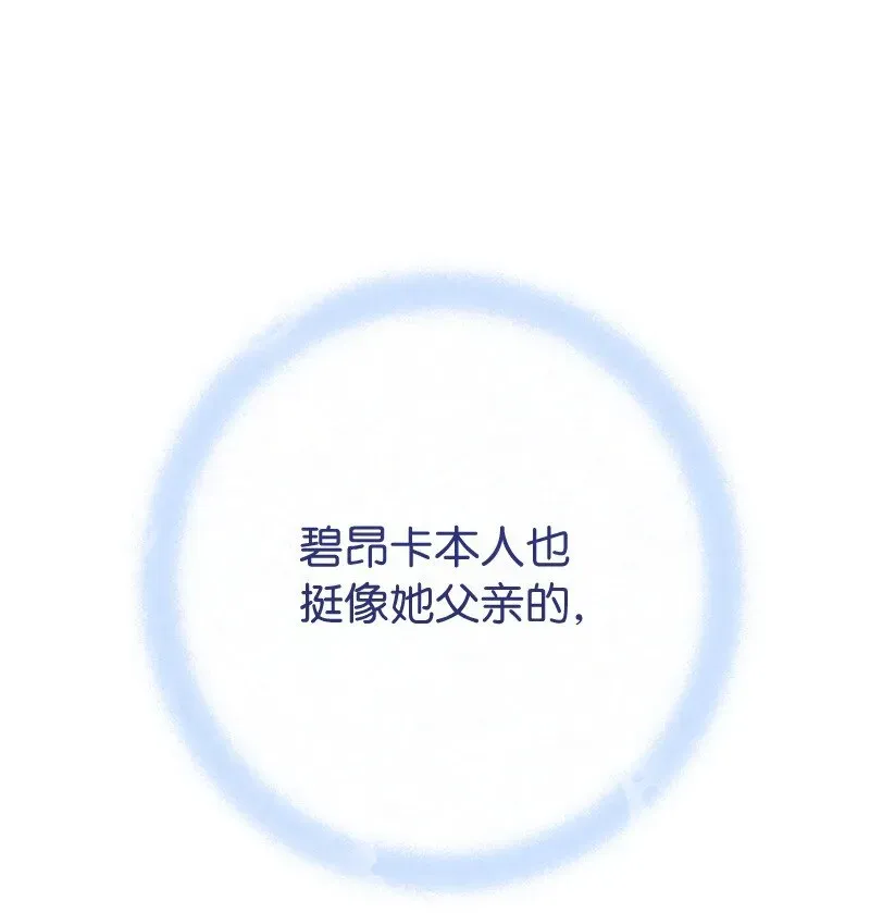 错把结婚当交易，却意外的甜蜜？ 28 一家人和解 第108页