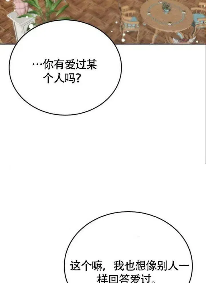 黑曜石的新娘 第53话 第106页