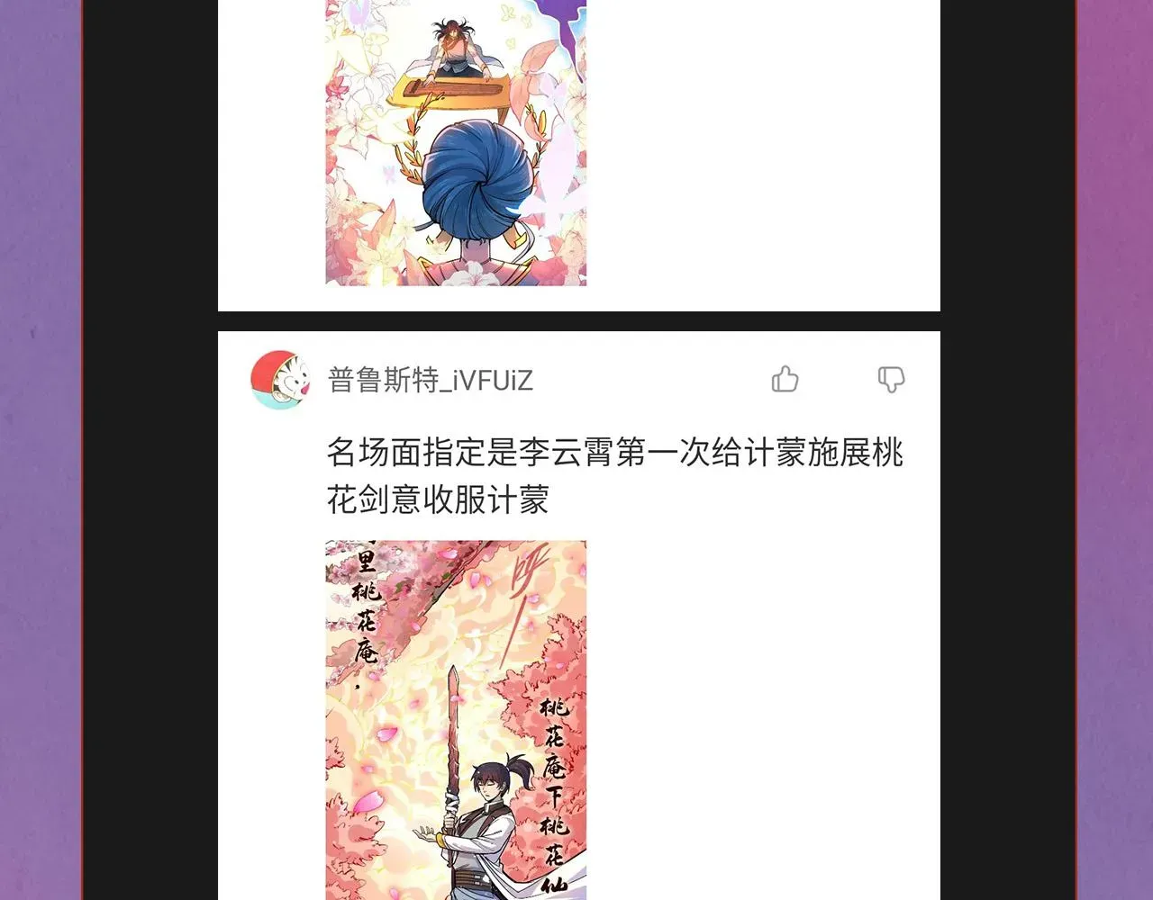 这一世我要当至尊 第101话 一线生机 第106页