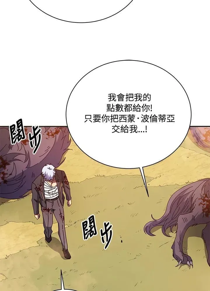 死灵术师学院的召唤天才 第84话 第106页