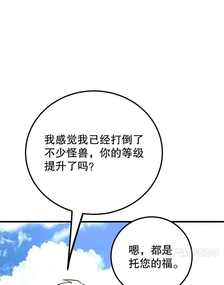 10星级扭蛋玩家 60.萨乌斯克 第106页