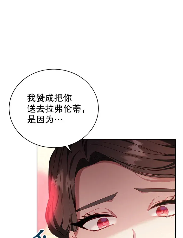 乙女游戏中的女仆想辞职 18.忠诚的猎犬 第106页