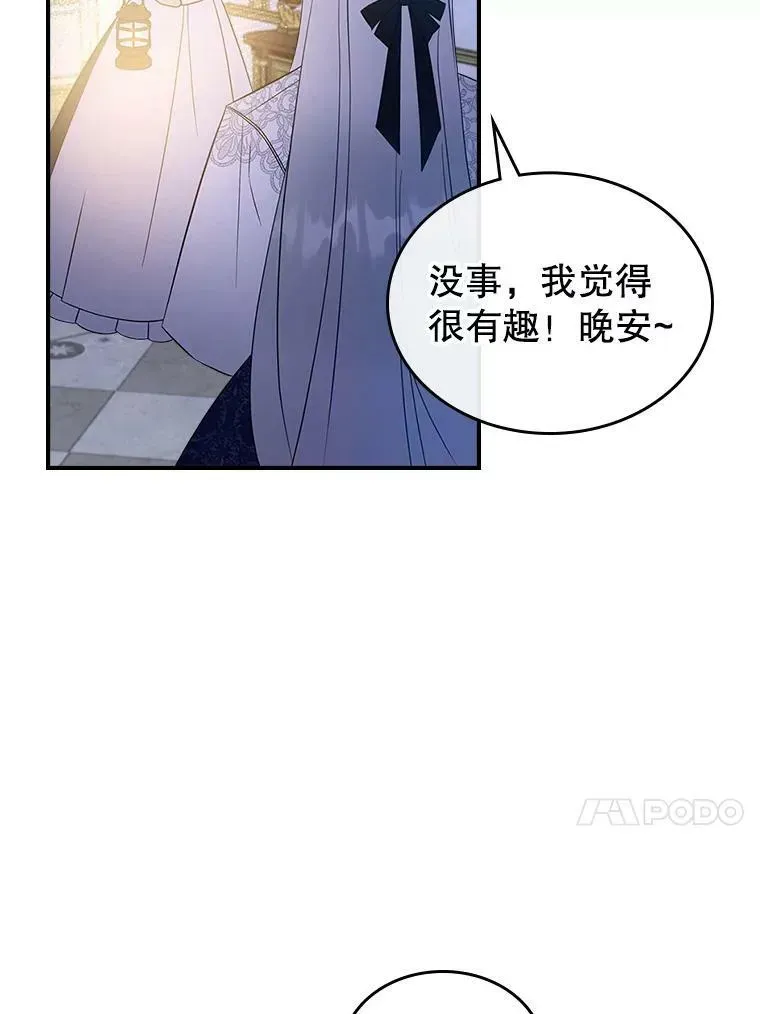 满级公女今天也很无聊 31.惊喜 第106页