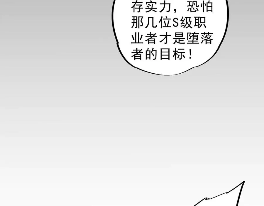 天生毒奶，我诅咒了全世界！ 第9话 无差别攻击，难道是堕落者？ 第106页