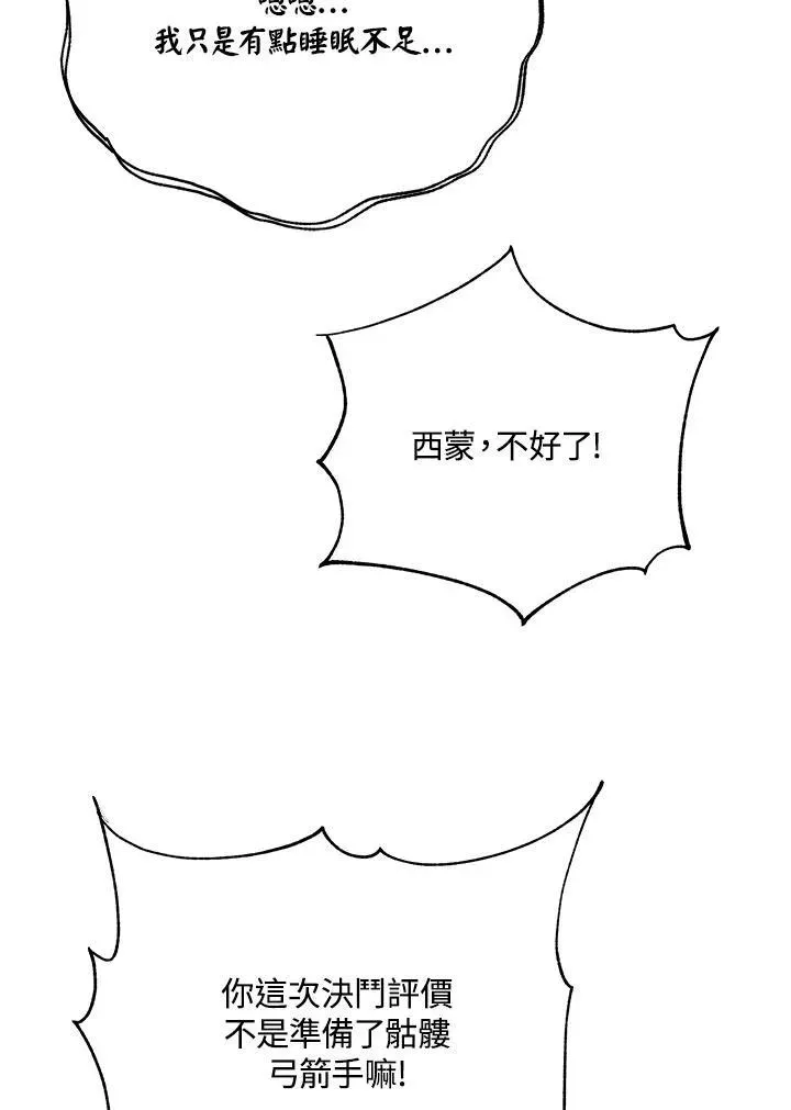 死灵术师学院的召唤天才 第58话 第106页