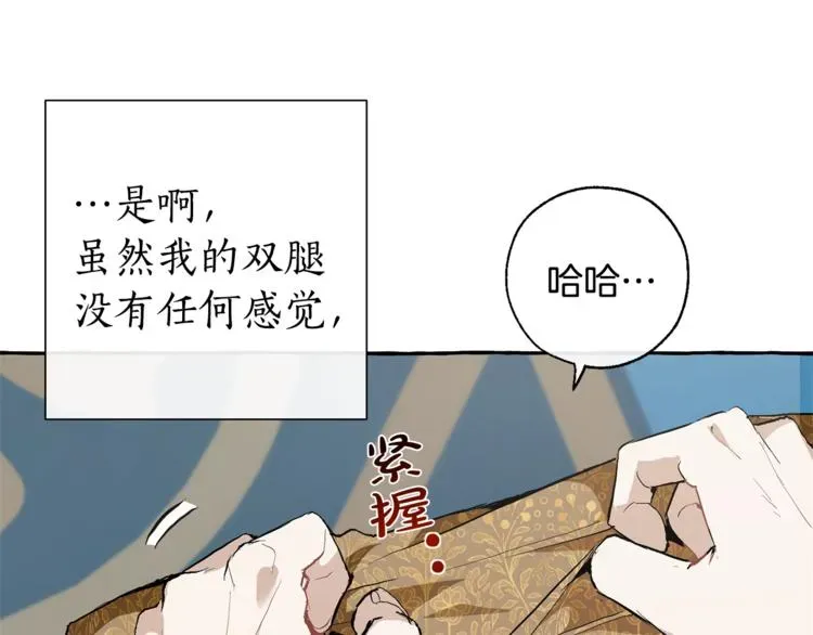 成为伯爵家的废物 第30话 想要个哥哥吗？ 第106页