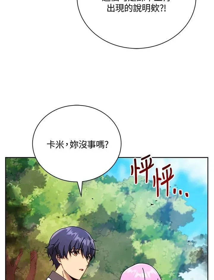 死灵术师学院的召唤天才 第66话 第106页