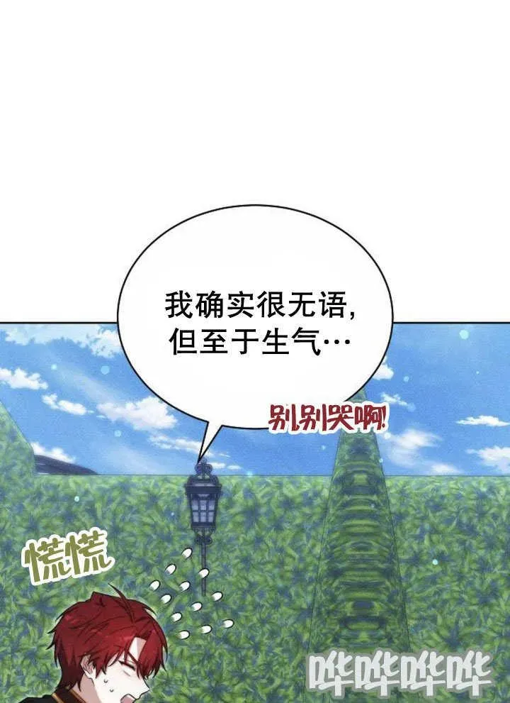 黑曜石的新娘 第31话 第106页