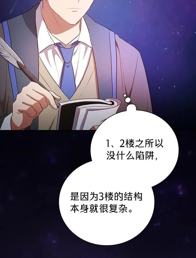 厌学魔法师想毕业 92.给单纯教授下套 第107页