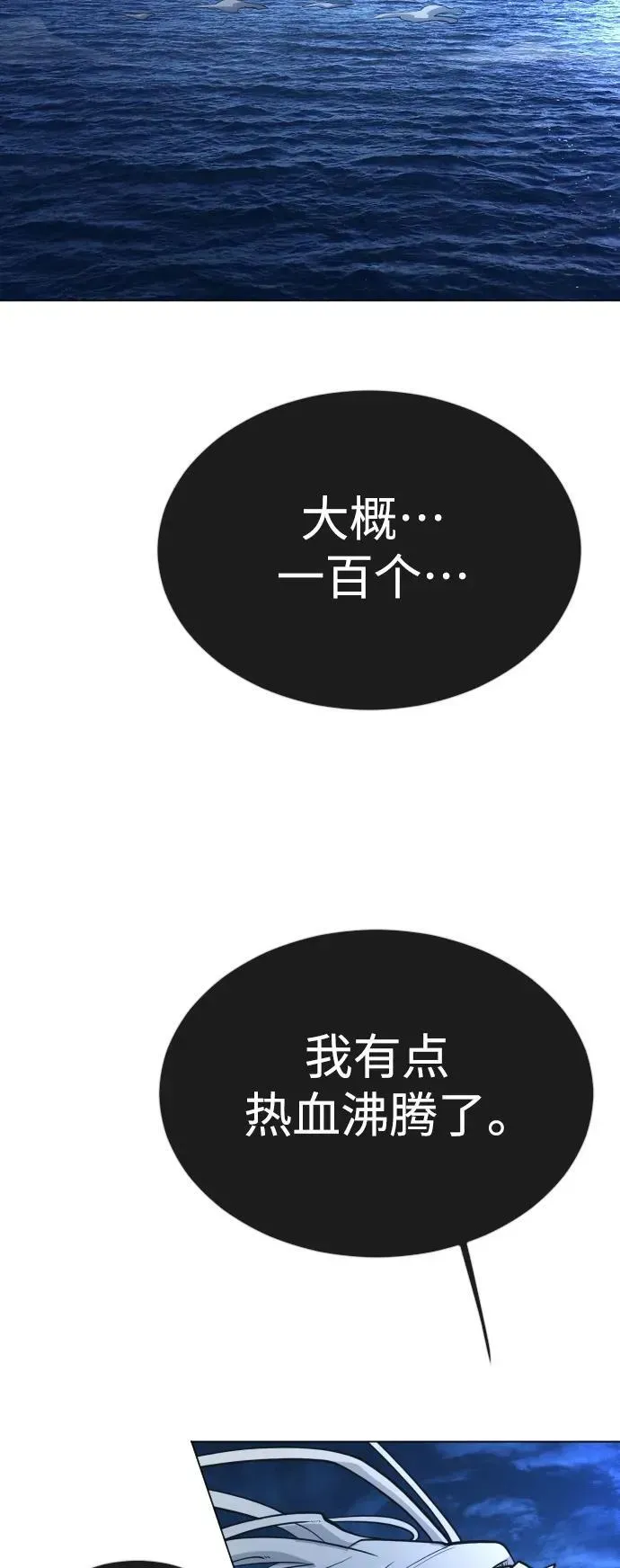 超人的时代 [第二季] 第66话 第107页