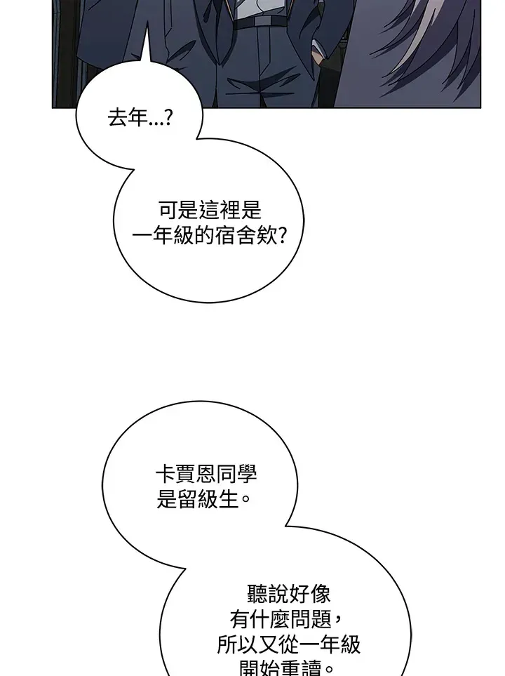 死灵术师学院的召唤天才 第13话 第107页