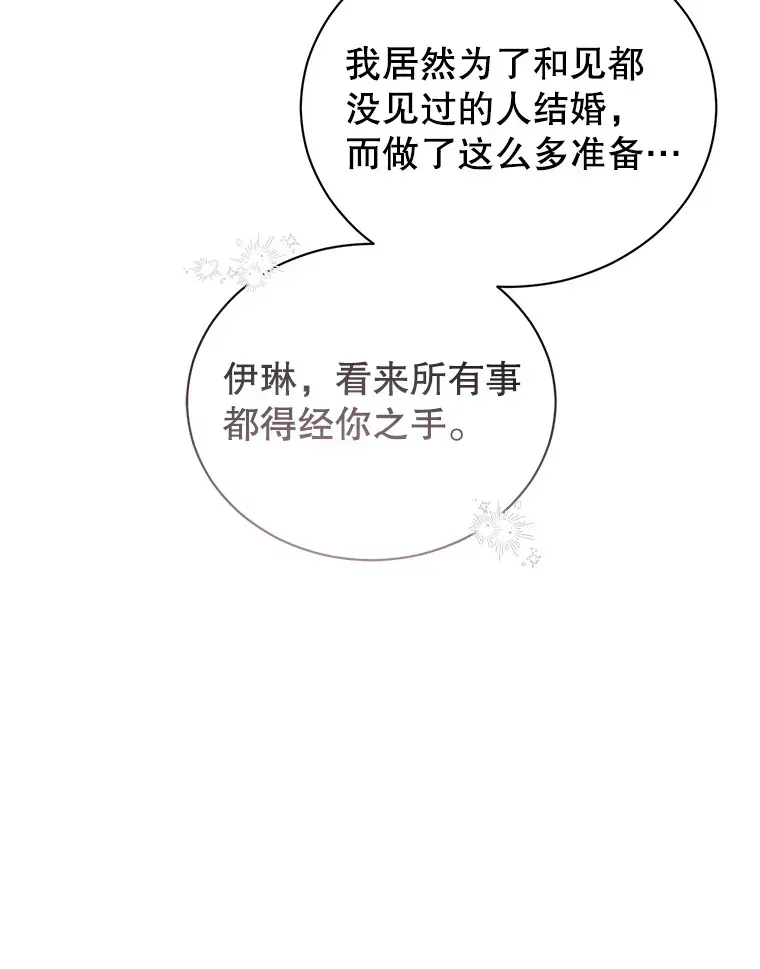 乙女游戏中的女仆想辞职 14.找出间谍 第107页