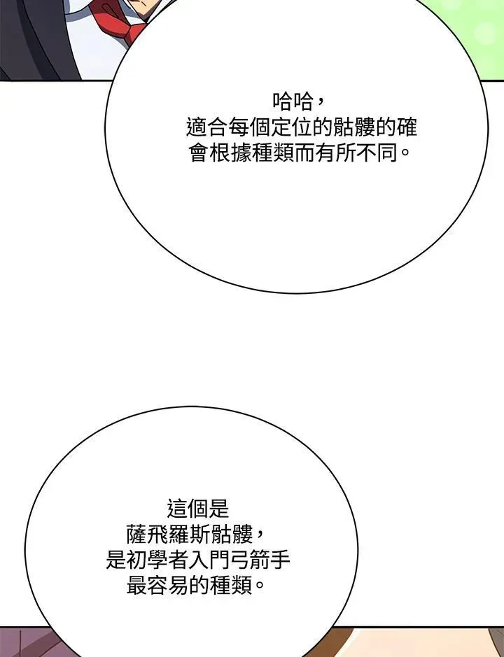 死灵术师学院的召唤天才 第57话 第107页