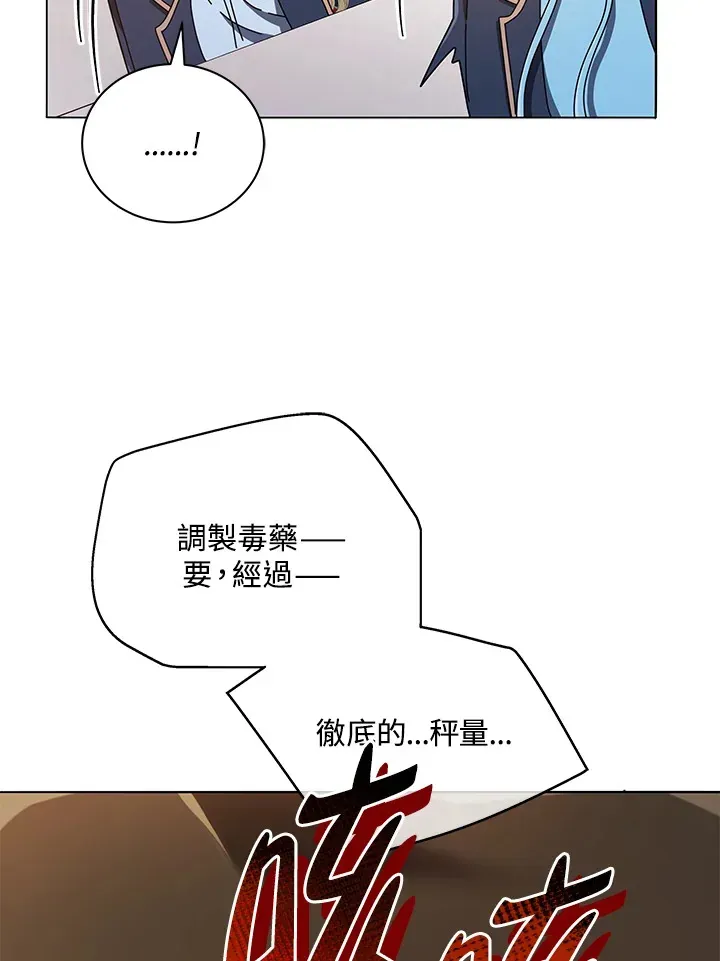 死灵术师学院的召唤天才 第28话 第107页