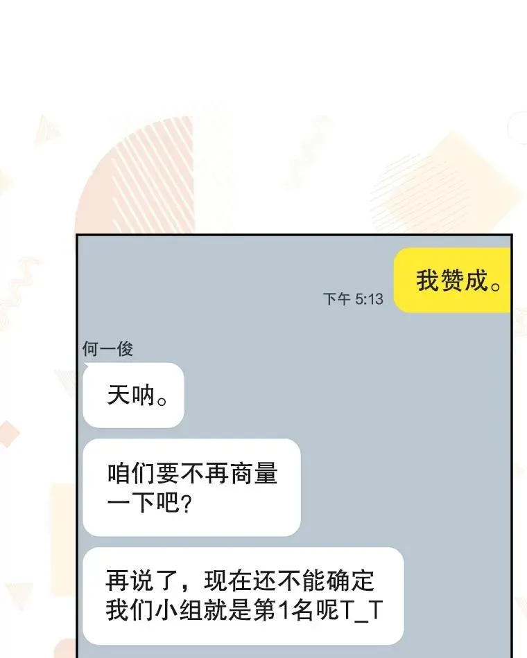 不出道就完蛋了 46.第1名？ 第107页