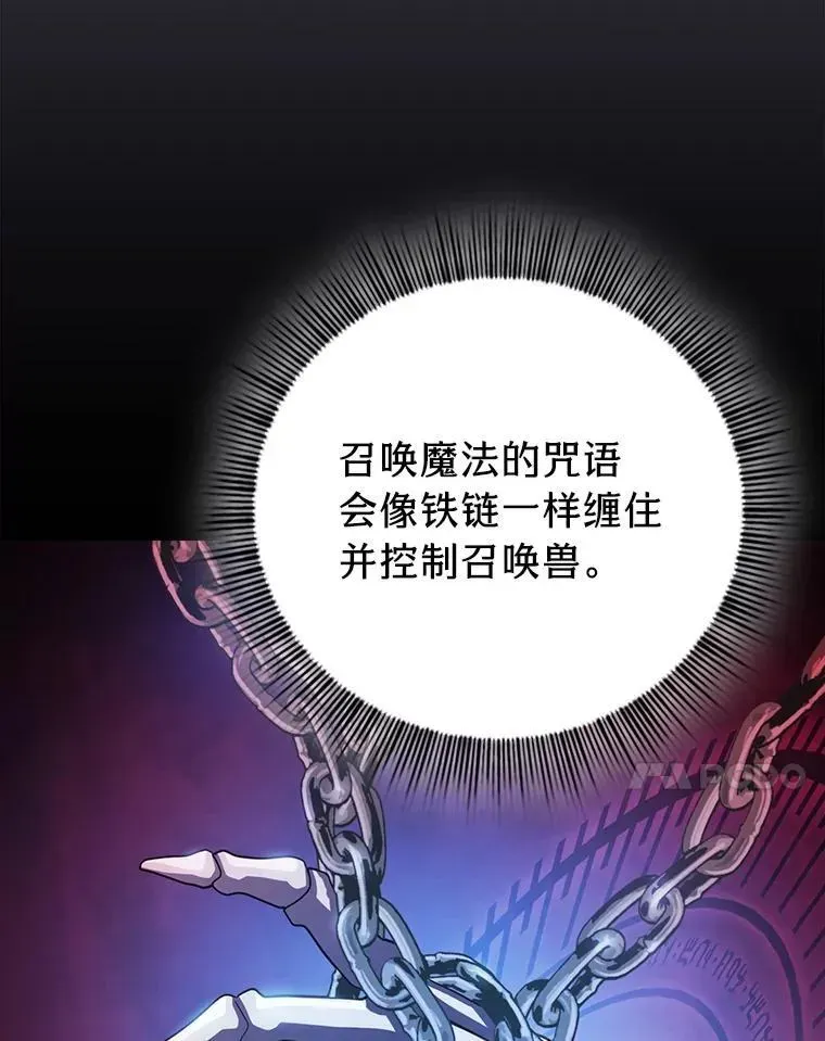 厌学魔法师想毕业 87.和骨头交朋友 第107页