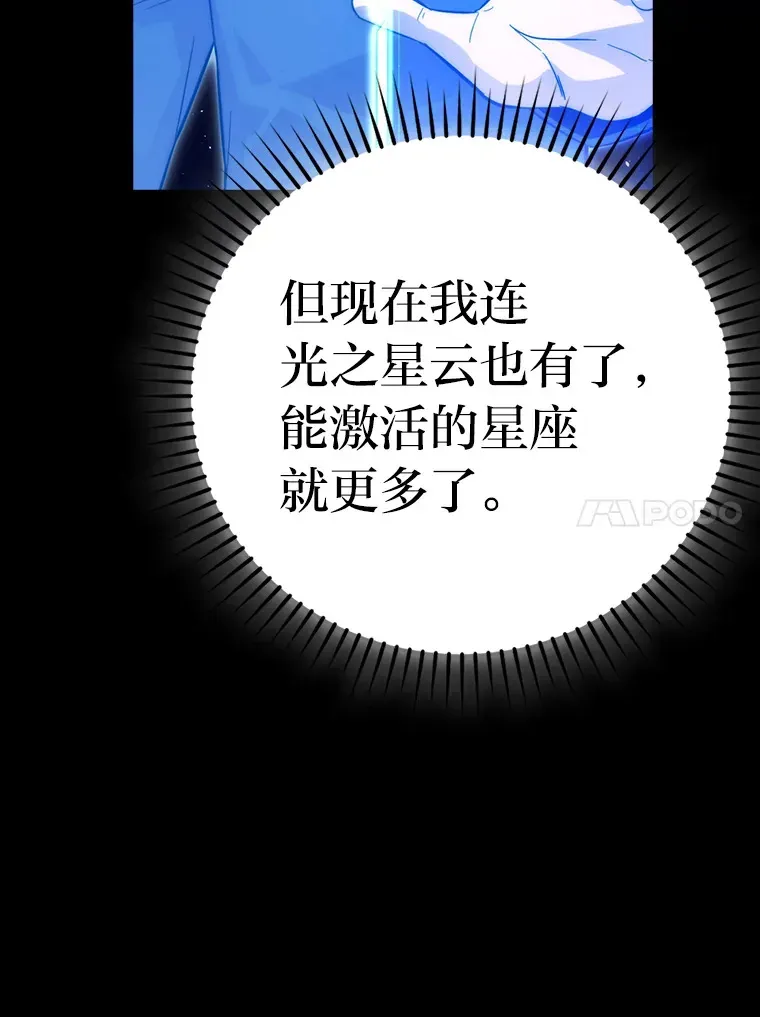 勇士非也, 魔王是也 45.憎恶战士来两位 第108页