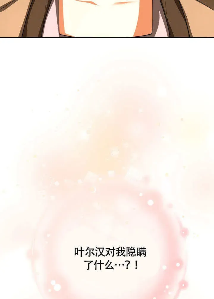 离婚是条件 第45话 第107页