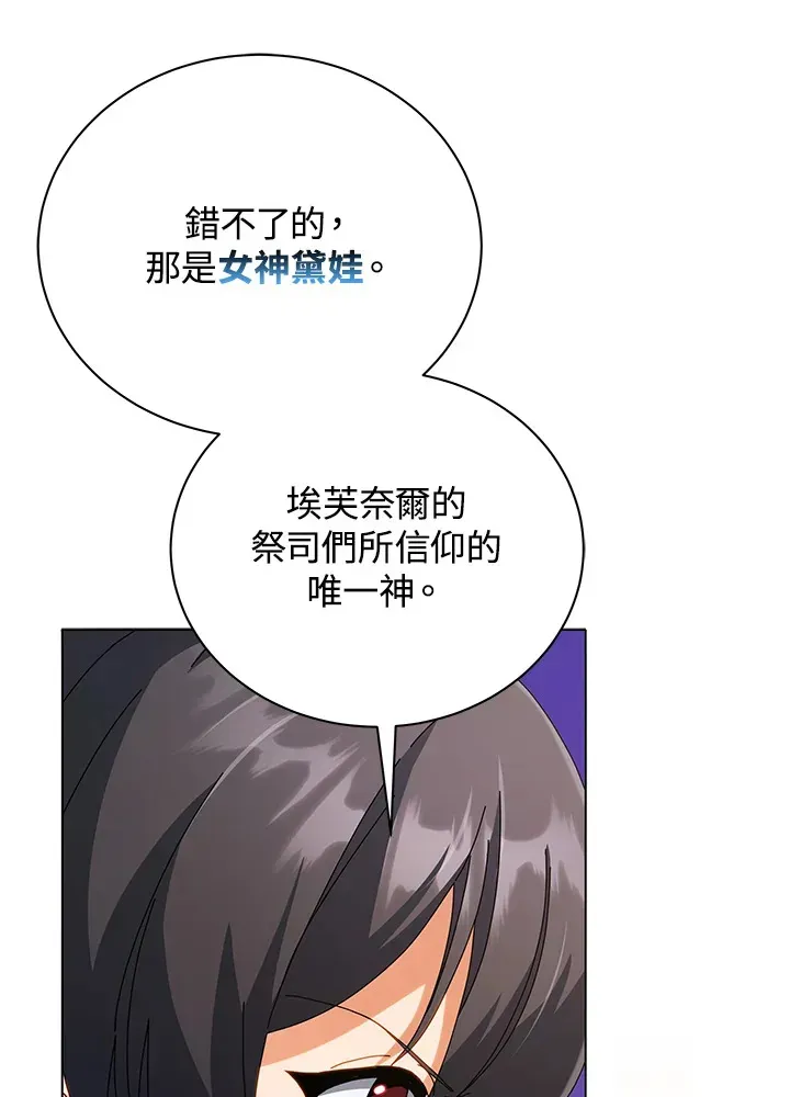 死灵术师学院的召唤天才 第36话 第107页