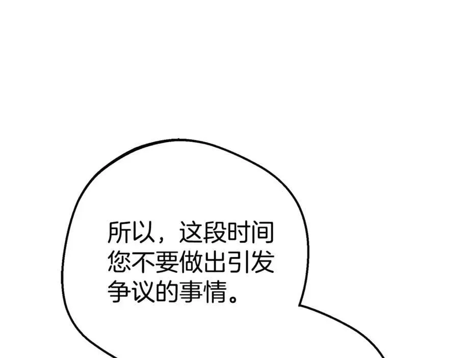 反派少女被爱意围绕 第73话 自恋 第107页