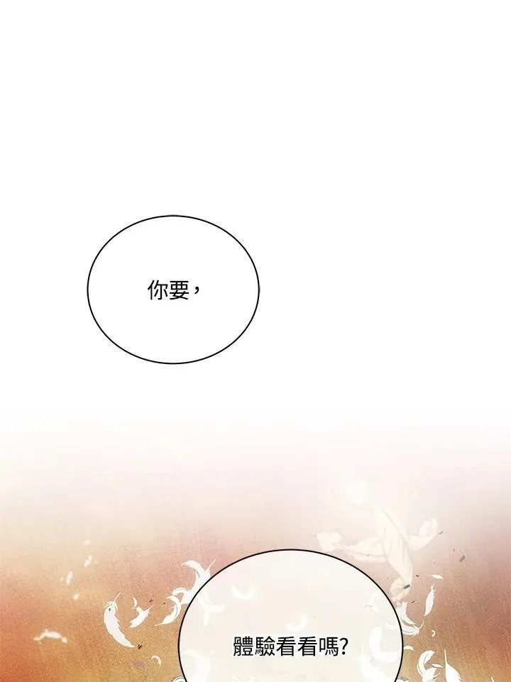 死灵术师学院的召唤天才 第79话 第107页